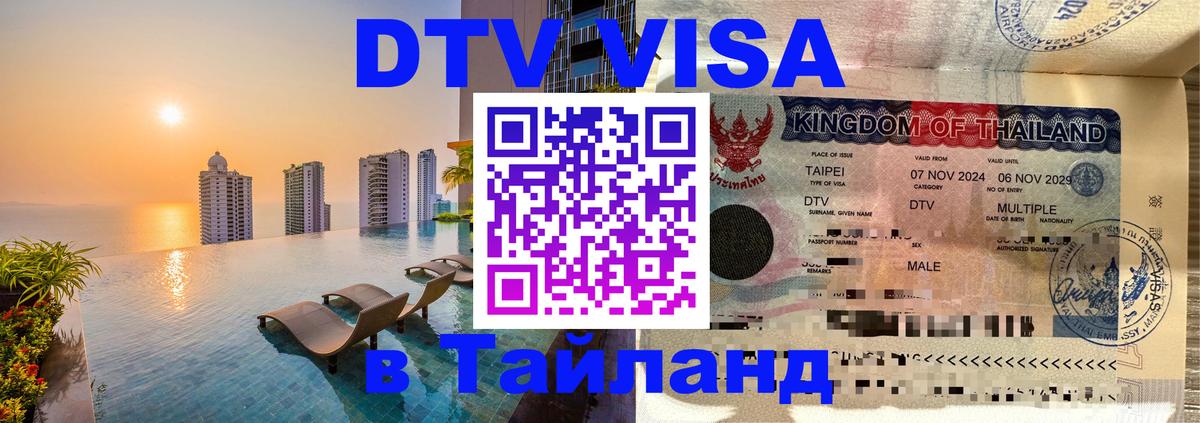DTV Visa Thailand — прайс и условия, виза без дополнительных документов - 