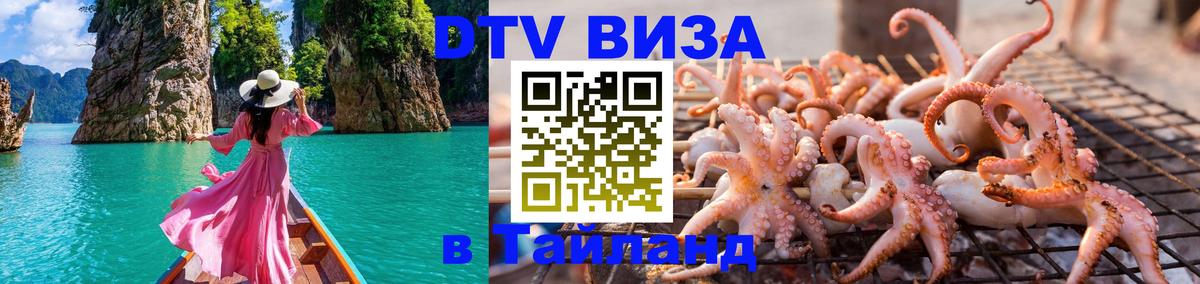 DTV Visa Thailand — прайс и условия, виза без дополнительных документов - Паттайя 